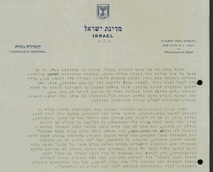 File:1968 Israel Account of Meeting w Rebbe.pdf